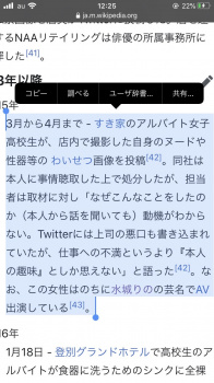 【画像】すき家でバイト中にエロ自撮りしまくったJKさん、後にAV女優になるの画像