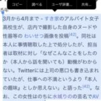 【画像】すき家でバイト中にエロ自撮りしまくったJKさん、後にAV女優になるの画像