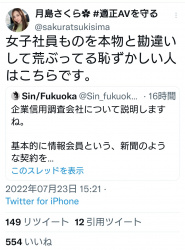 【悲報】フェミ「いやあぁあああ！SODが業務命令で社員にAV出演させてるのおぉおお！！」→論破へ…の画像