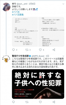 【朗報】警視庁のツイ垢をフォローすると定期的にJKの裏垢が見つかるの画像