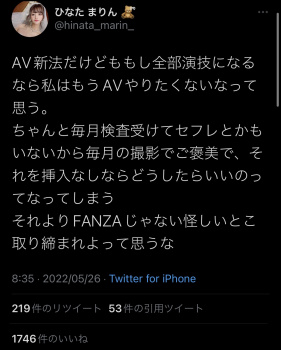 【朗報】人気AV女優「撮影での挿入はご褒美、挿入禁止されたらAVやめる！」の画像