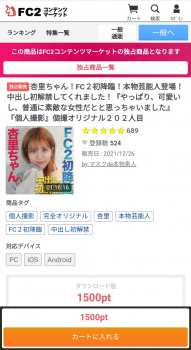 【画像】坂口杏里さん、FC2PPVデビュー！！の画像