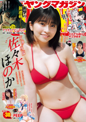 【画像】ヤンマガの表紙wwwwwwwwwwwwwwwの画像