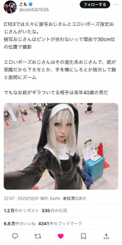 コスプレイヤーさん、エロおじさんにとんでもない罠を仕掛けてしまうの画像