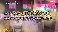 【画像】繋がり上等・推したらヤレるコンカフェ嬢x3組コンビとのコスハメ撮り動画の画像