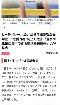 【速報】ビーチバレー大会、えっちすぎるから撮影禁止2026年06月23日の画像