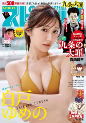 【画像】白戸ゆめのキャスター、雑誌グラビアで巨乳を披露！！恵体がかなりエロ過ぎるわ・・の画像