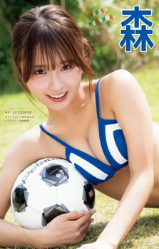 【画像】森脇梨々夏、水着グラビアでエロさ爆発！！この顔と巨乳で何度もヌケるわｗｗの画像
