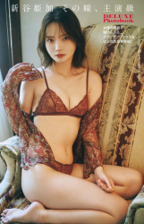 【画像】新谷姫加の水着74枚、盛りすぎてて草の画像