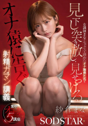【画像】紗倉まな、体を見せつけてオナ禁を指導する5講座の画像
