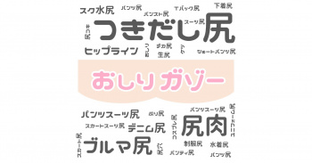 生々しいパンツ跡のお尻がエロいの画像