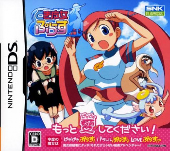 「どきどき魔女神判！」とかいう任天堂最高傑作のエッチゲームwwwwの画像