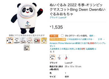 【朗報】ビンドゥンドゥン、Amazonで投げ売りへの画像