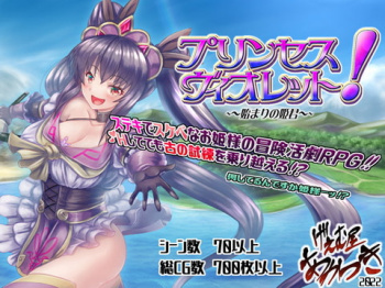 【姫騎士】エロい目に遭いたいお姫様、旅にでるｗｗｗｗｗ【バトルファック】の画像