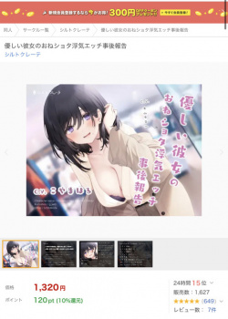 【同人音声】常に脳が破壊されてるワイに聞かせてあげたい寝取られ報告音声の画像