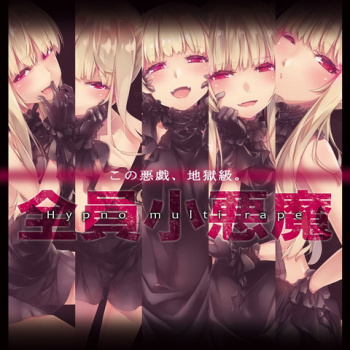 【同人音声】催眠音声「10になると絶頂するよぉ…♡8…9…10！！」この後悲劇がｗｗｗｗｗの画像