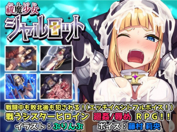 【同人エロゲ】エロRPGで女主人公が負けるとエロシーンって糞だよな？の画像