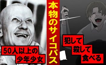 【閲覧注意】50人以上の少年少女を犯して殺して食べた…本物のサイコパスがこちらです…の画像