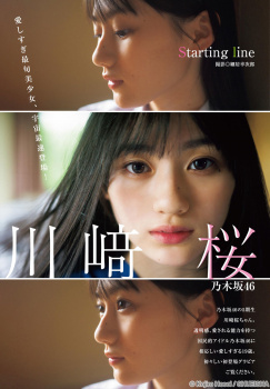 乃木坂46川崎桜19歳の初グラビアがたまらんwwwwwの画像