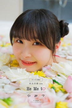 【水着画像】声優・相良茉優、巨乳おっぱいぷるるん！写真集「He Me to 」デジタル版発売！の画像