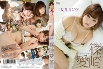 篠崎愛 突然、おうちに期間限定の妹がやって来た!の画像