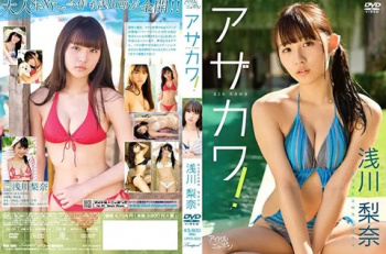 浅川梨奈 トップグラドルのおっぱい 後半の画像