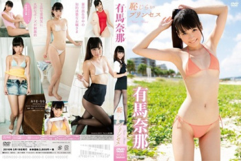有馬奈那 けっこうお尻を見せてくれる知的清楚なお嬢さま 後半の画像