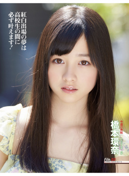 橋本環奈の画像