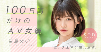SODから100日後に引退するというワニみたいなAV女優がデビューするぞ！の画像