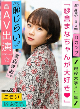 新人AV女優 渡辺まおが「週刊FLASH」で自ら早稲田大学文学部に通っていることを告白した件の画像