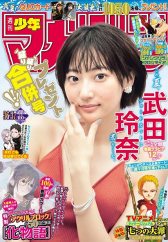 武田玲奈が週刊少年マガジンでグラビア復活してるぞ！の画像