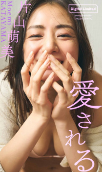 女優 片山萌美が新作の写真集で30歳になった今も愛されるエチエチボディを見せるぞ！の画像