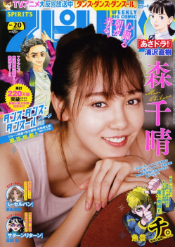 可愛すぎフリーアナウンサー森千晴がスピリッツのグラビアに登場！の画像