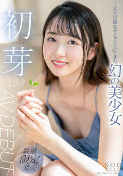 1本だけ撮影することができた幻の美少女がAVデビュー！の画像
