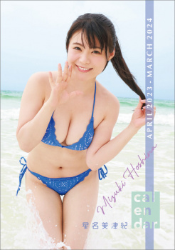 グラドル星名美津紀（26）はベテランになってきても相変わらず可愛いよな！の画像