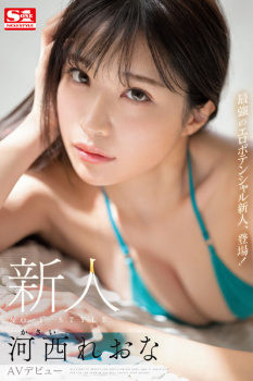 S1からAV出るために８ｋｇダイエットしたという新人河西れおながデビューするぞ！の画像