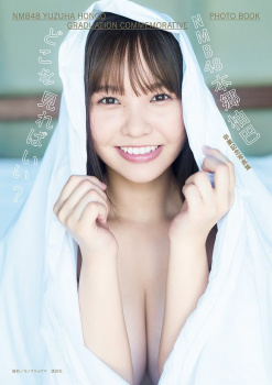 本郷柚巴「本業はアイドルなのにグラビアをしている私しか興味がない人もいらっしゃる」の画像