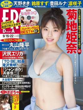 菊地姫奈が国宝級お乳をぷるんぷるん揺らす姿がエロ過ぎる件の画像