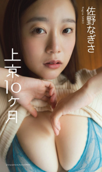 Hカップ新人グラドル佐野なぎさのおっぱいのたっぷり感が最高な件の画像