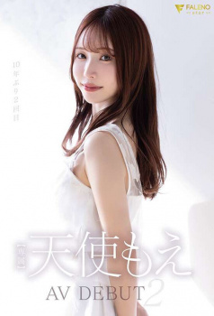 AV女優 天使もえが10年ぶり2度目のAVデビュー！の画像