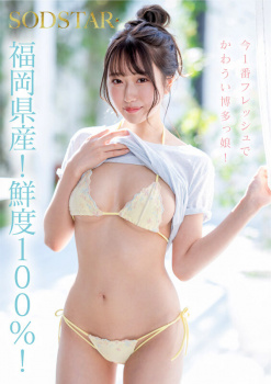 福岡で一番エロくて可愛い女の子が産地直送AVデビュー！の画像