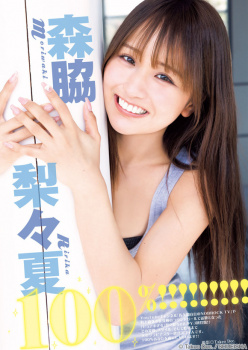 ピュアすぎるらしいグラドル森脇梨々夏の可愛すぎピュアボディがたまらんちの画像