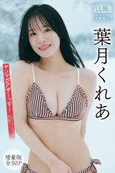ミスマガ前回グランプリ葉月くれあは可愛いしおっぱい大きいしスタイル良いし巨乳だし最高だったな!の画像