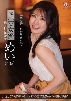 13年前にAVを引退した43歳の美女が再デビュー！誰だ！？の画像