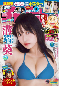 sejuの逸材グラドル溝端葵のパーフェクトボディがエッチすぎる件の画像