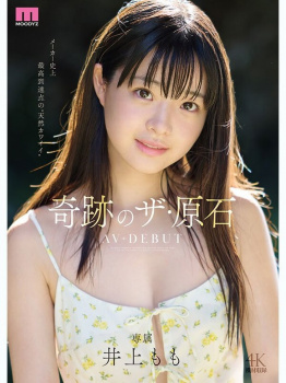 過去最高の奇跡の原石！人の形をした奇跡がAVデビュー！！の画像