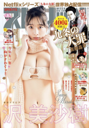 グラドル沢美沙樹は今年も元気いっぱいグラビアで活躍してほしいよな！の画像