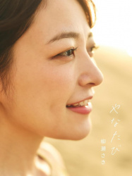 グラドル柳瀬さきがデジタル加工無のリアル肌を見せる写真集を出すぞ！の画像