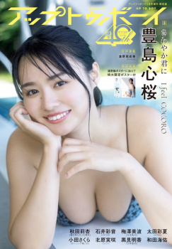 グラドル豊島心桜の肉感的ムチムチわがままボディはグラビア界No1だな！の画像