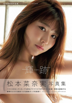 AV女優 松本菜奈実が適正AV引退からの同人AVデビューしたぞ！！の画像
